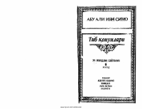 Tib qonunlari 3 [@kitoblar1].pdf